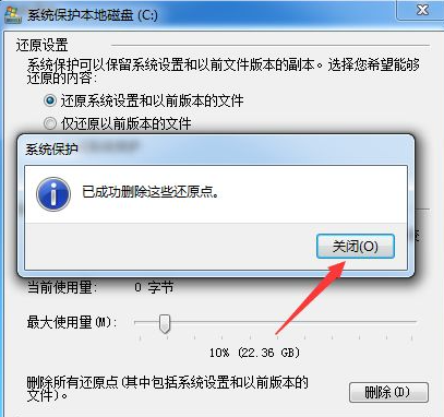 Win10系統(tǒng)怎么關(guān)閉系統(tǒng)還原功能？