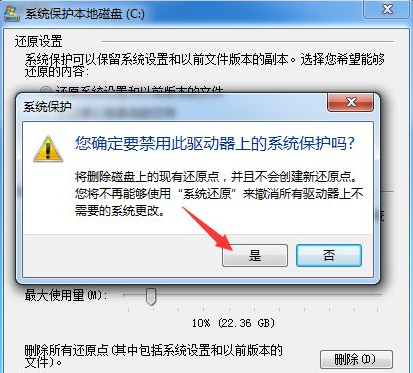 Win10系統(tǒng)怎么關(guān)閉系統(tǒng)還原功能？