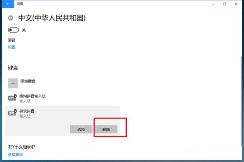 Win10如何卸載自帶輸入法？