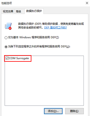Win10系統com surrogate已停止工作怎么解決?