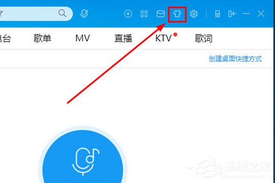 酷狗音樂如何換皮膚？ 酷狗音樂自定義皮膚的方法