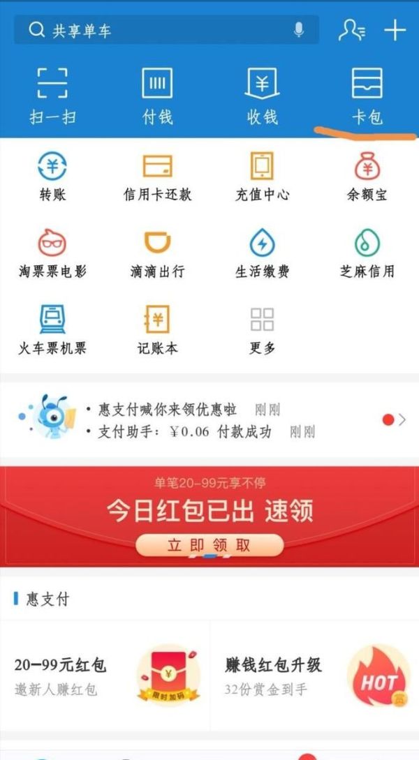 支付寶到店紅包怎么提現(xiàn)