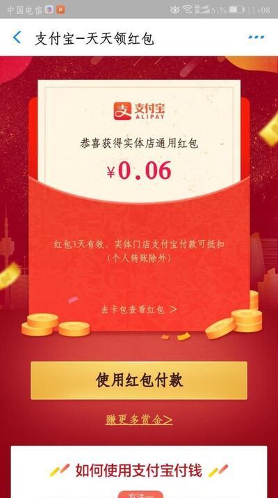 支付寶到店紅包怎么提現(xiàn)