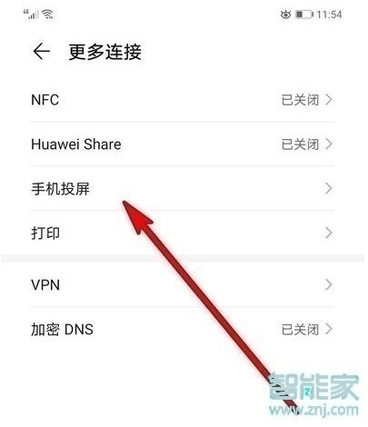 華為手機(jī)微信怎么投屏到電視