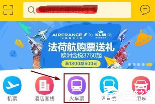 支付寶鐵路立減劵如何使用？支付寶鐵路立減劵使用教程