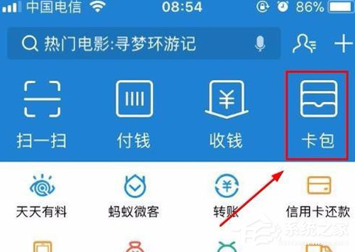 支付寶鐵路立減劵如何使用？支付寶鐵路立減劵使用教程