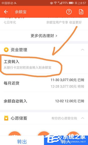 余額寶工資自動轉入如何設置?余額寶工資自動轉入設置教程