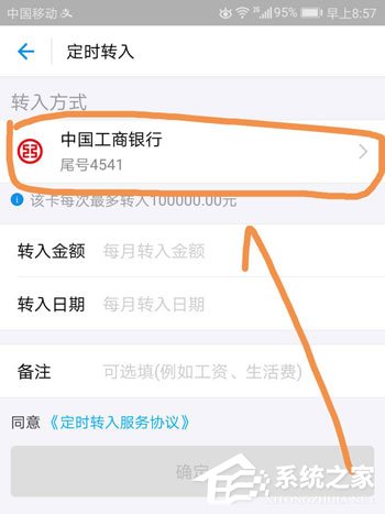 余額寶工資自動轉入如何設置?余額寶工資自動轉入設置教程