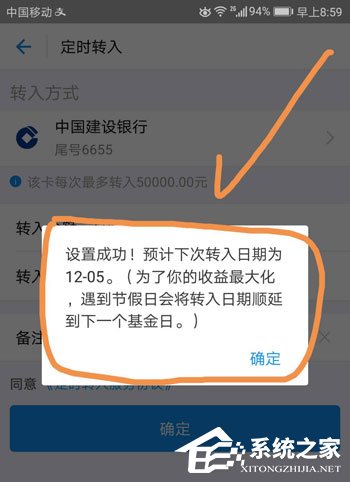 余額寶工資自動轉入如何設置?余額寶工資自動轉入設置教程