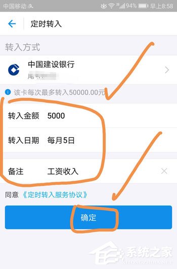 余額寶工資自動轉入如何設置?余額寶工資自動轉入設置教程