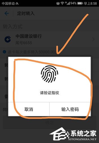 余額寶工資自動轉入如何設置?余額寶工資自動轉入設置教程