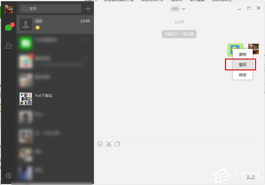 微信電腦版怎么撤回消息？微信電腦版撤回消息的方法