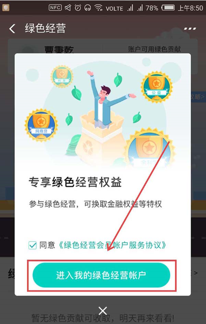 如何用支付寶領(lǐng)取綠色經(jīng)營(yíng)權(quán)益 用支付寶領(lǐng)取綠色經(jīng)營(yíng)權(quán)益的方法