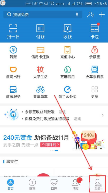 如何用支付寶領(lǐng)取綠色經(jīng)營(yíng)權(quán)益 用支付寶領(lǐng)取綠色經(jīng)營(yíng)權(quán)益的方法