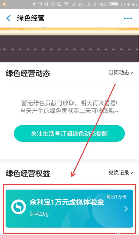 如何用支付寶領(lǐng)取綠色經(jīng)營(yíng)權(quán)益 用支付寶領(lǐng)取綠色經(jīng)營(yíng)權(quán)益的方法