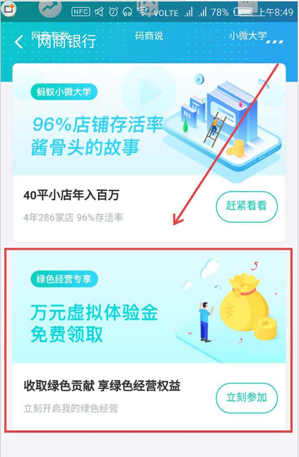 如何用支付寶領(lǐng)取綠色經(jīng)營(yíng)權(quán)益 用支付寶領(lǐng)取綠色經(jīng)營(yíng)權(quán)益的方法