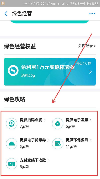 如何用支付寶領(lǐng)取綠色經(jīng)營(yíng)權(quán)益 用支付寶領(lǐng)取綠色經(jīng)營(yíng)權(quán)益的方法