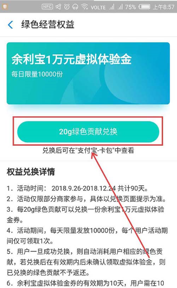 如何用支付寶領(lǐng)取綠色經(jīng)營(yíng)權(quán)益 用支付寶領(lǐng)取綠色經(jīng)營(yíng)權(quán)益的方法