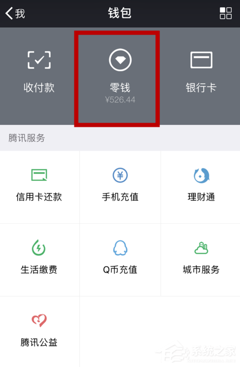 如何開通微信零錢通?微信零錢通開通教程