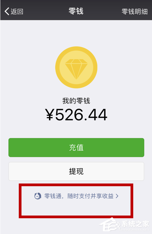 如何開通微信零錢通?微信零錢通開通教程
