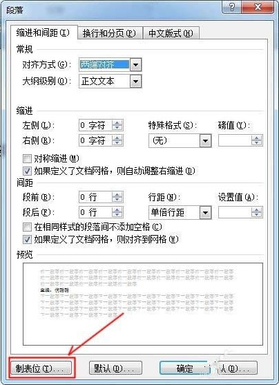 在word中如何使用制表位快速對齊文本 word中快速對齊文本的方法