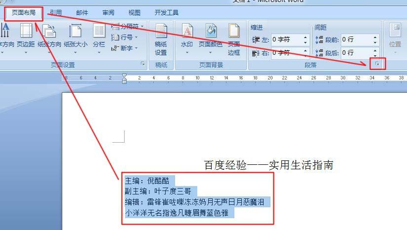 在word中如何使用制表位快速對齊文本 word中快速對齊文本的方法