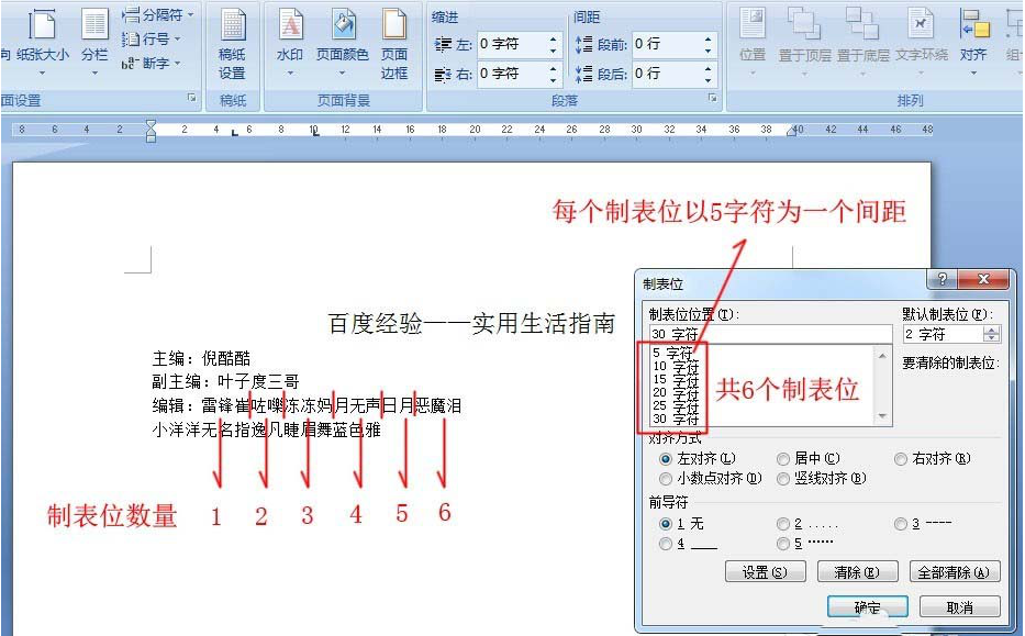 在word中如何使用制表位快速對齊文本 word中快速對齊文本的方法