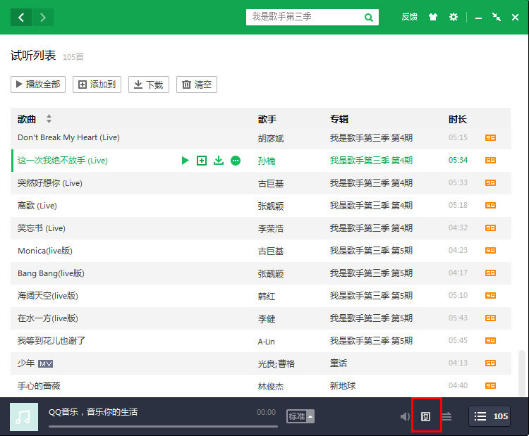 電腦QQ音樂(lè)怎么顯示歌詞？電腦QQ音樂(lè)顯示歌詞的方法