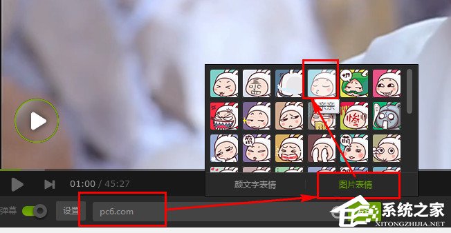 愛奇藝如何發帶表情的彈幕？愛奇藝發帶表情的彈幕的方法