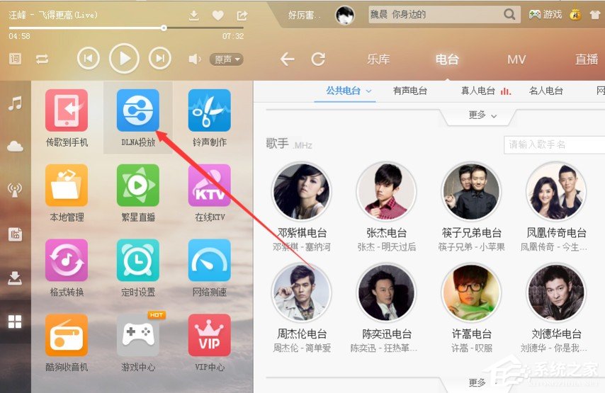 酷狗音樂dlna投放功能如何使用？酷狗音樂dlna投放功能使用方法