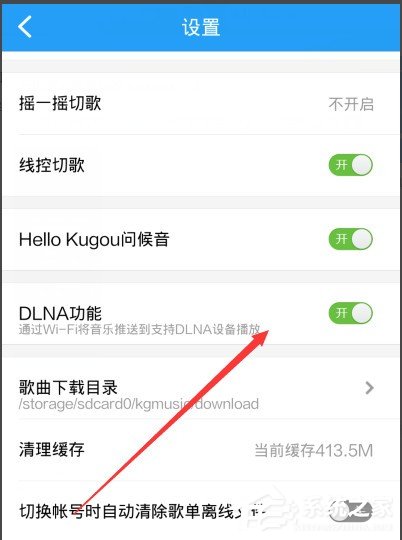 酷狗音樂dlna投放功能如何使用？酷狗音樂dlna投放功能使用方法