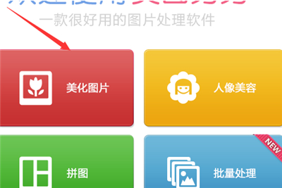 美圖秀秀怎么修改數(shù)字