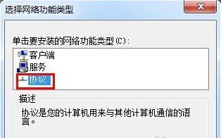 Win7系統里怎么安裝IPX協議？