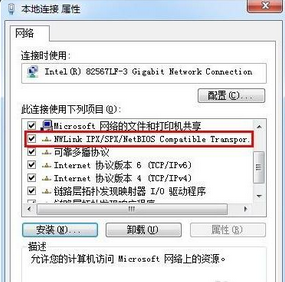 Win7系統里怎么安裝IPX協議？