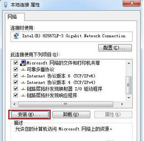 Win7系統里怎么安裝IPX協議？