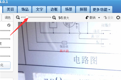 美圖秀秀怎么修改數(shù)字