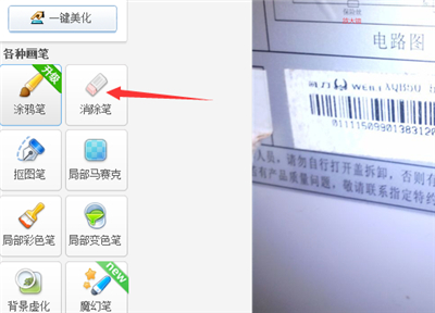 美圖秀秀怎么修改數(shù)字