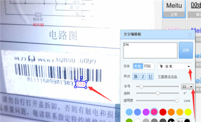 美圖秀秀怎么修改數(shù)字