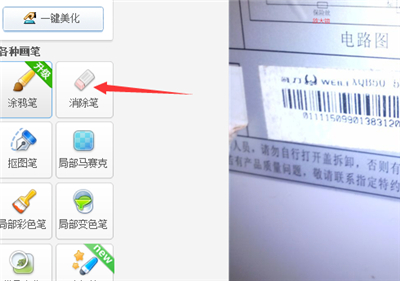 美圖秀秀怎么修改數(shù)字