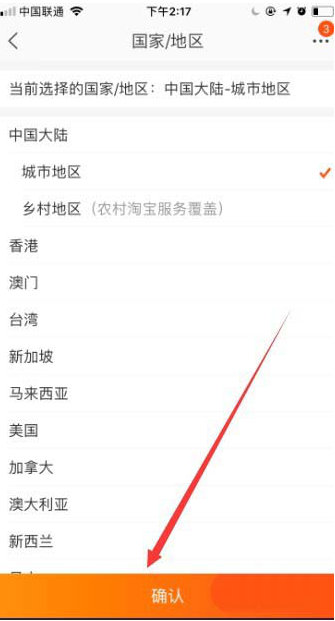 如何將淘寶地區(qū)設(shè)置為海外 將淘寶地區(qū)設(shè)置為海外的方法