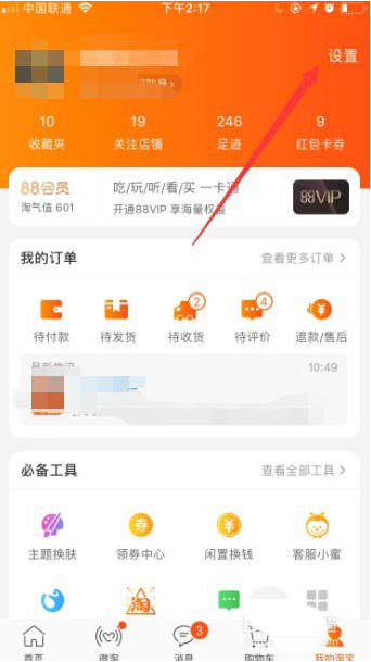 如何將淘寶地區(qū)設(shè)置為海外 將淘寶地區(qū)設(shè)置為海外的方法
