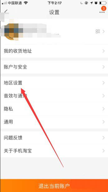 如何將淘寶地區(qū)設(shè)置為海外 將淘寶地區(qū)設(shè)置為海外的方法