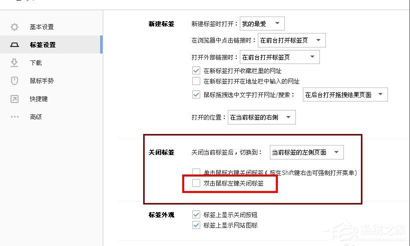 搜狗瀏覽器雙擊關閉網頁如何設置？搜狗瀏覽器雙擊關閉網頁設置方法