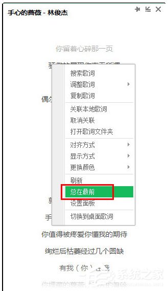 QQ音樂歌詞如何置頂？QQ音樂歌詞置頂方法介紹