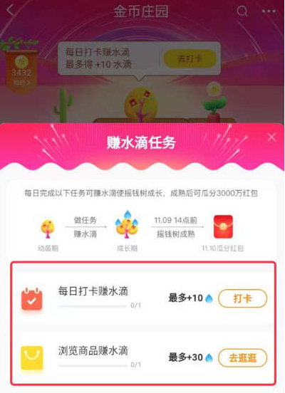 如何養(yǎng)搖錢樹瓜分淘寶雙11的3000萬紅包