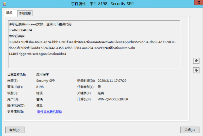Win10激活顯示許可證激活(slui.exe)失敗錯誤代碼hr=0xC004F074怎么辦？