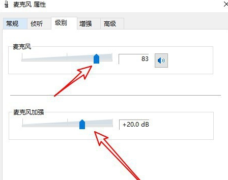 Win10系統麥克風聲音太小怎么辦？