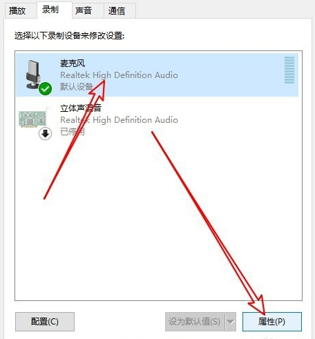 Win10系統麥克風聲音太小怎么辦？