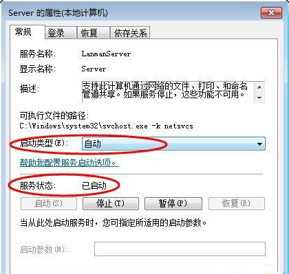 Win7在網上鄰居上看不到別的電腦怎么辦？