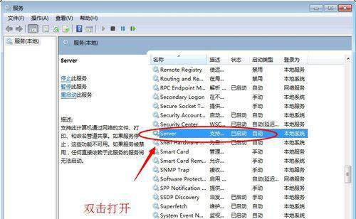 Win7在網上鄰居上看不到別的電腦怎么辦？